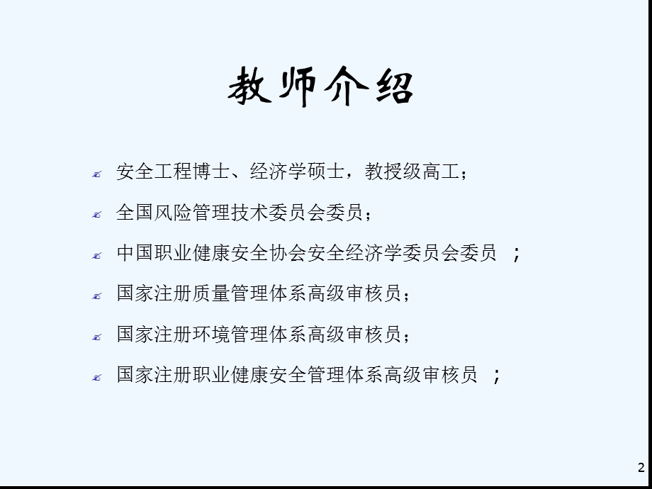 风险管理标准风险管理体系教材课件.ppt_第2页