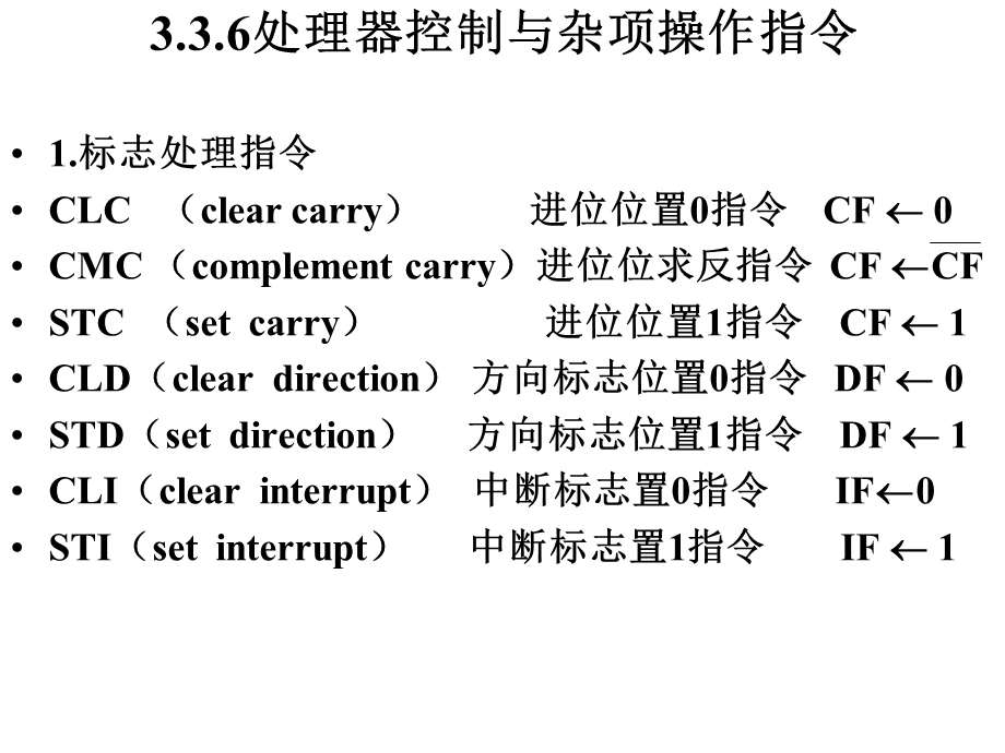 处理器控制与杂项操作指令课件.ppt_第1页