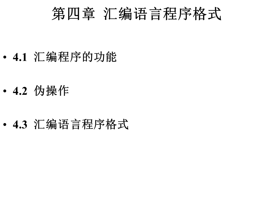 处理器控制与杂项操作指令课件.ppt_第3页