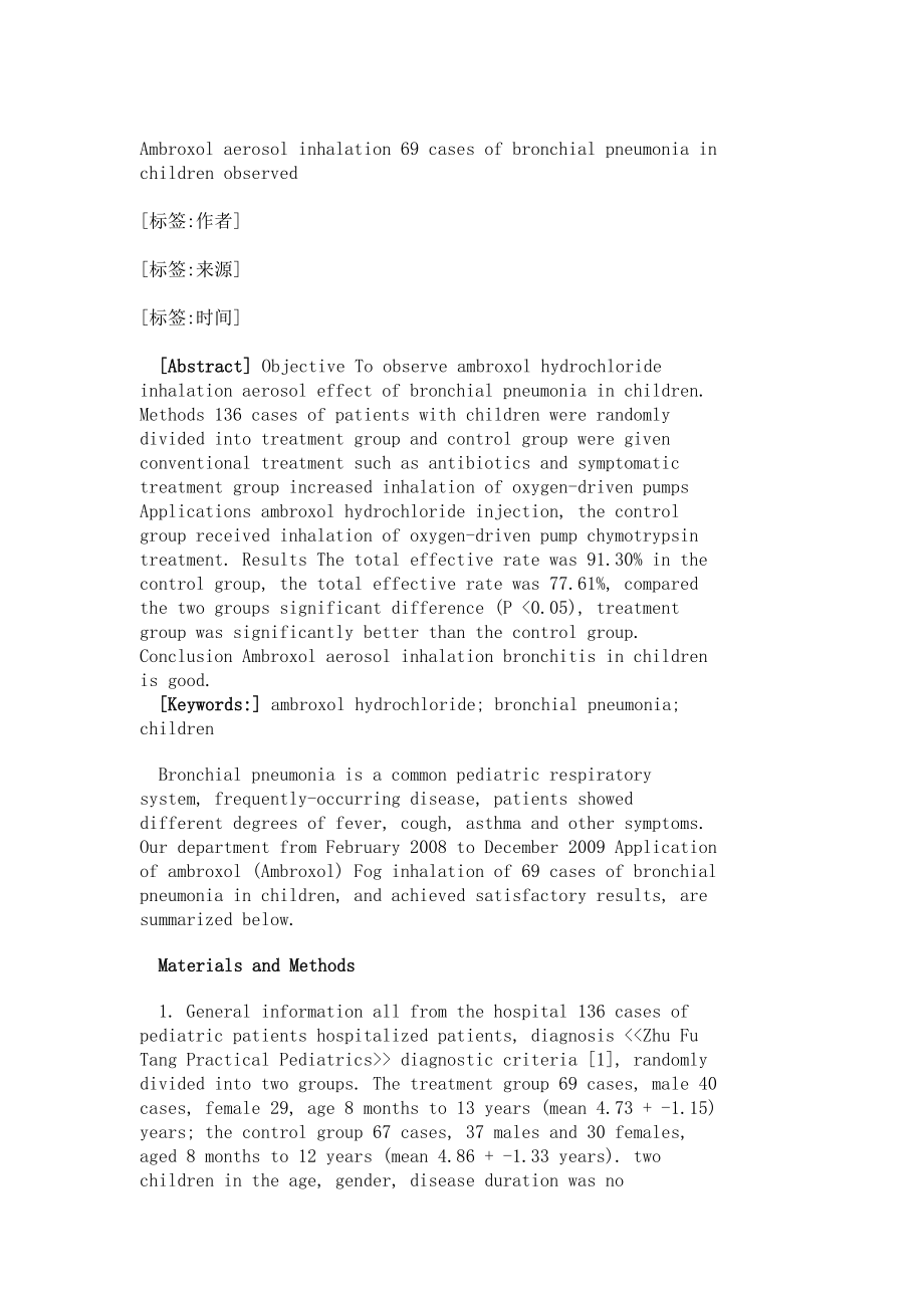 Ambroxol aerosol inhalation 69 cases of bronchial pneumonia in children observed41197.doc_第1页