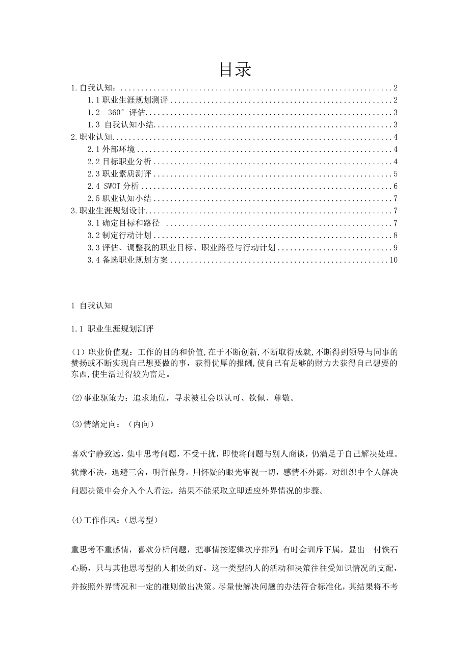 职业生涯规划书获奖作品7.doc_第2页