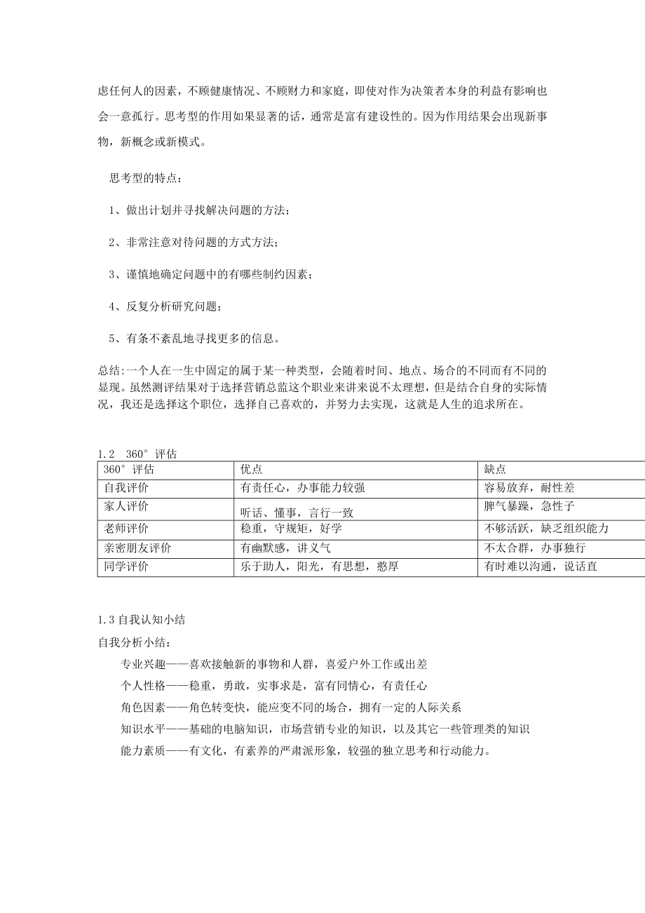 职业生涯规划书获奖作品7.doc_第3页