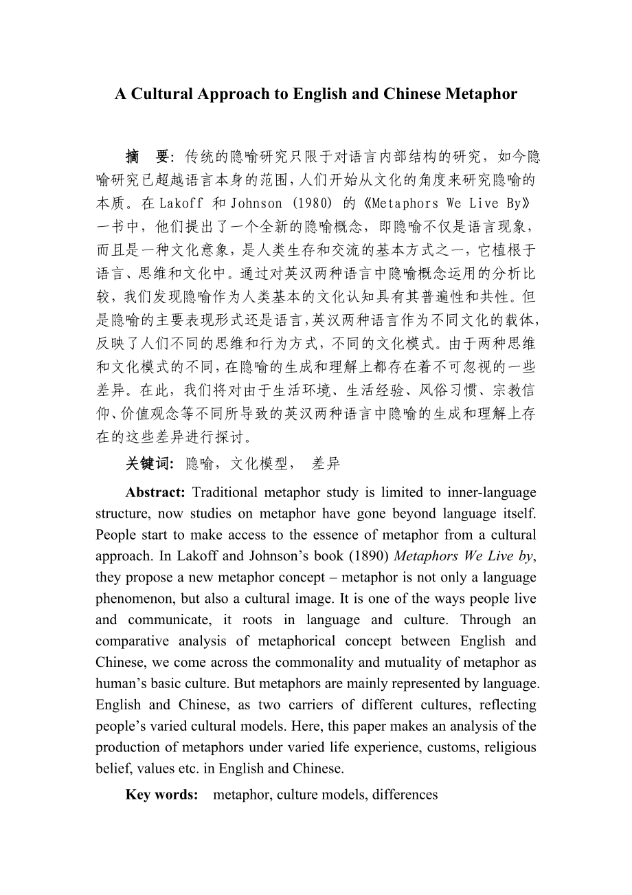 A Cultural Approach to English and Chinese Metaphor1.doc_第2页