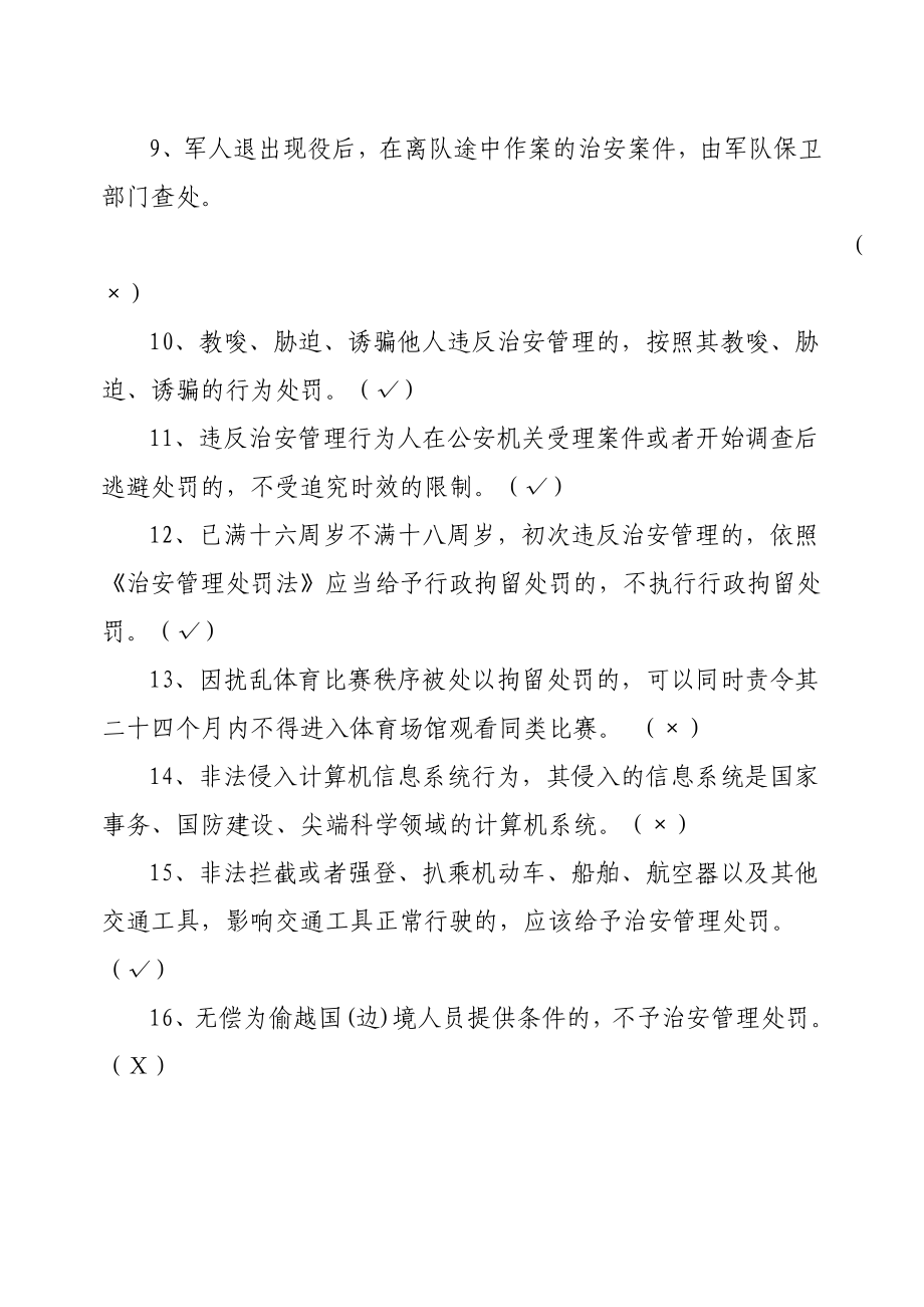 5 治安管理处罚法复习题.doc_第2页