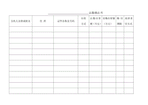 合伙企业认缴确认书.doc