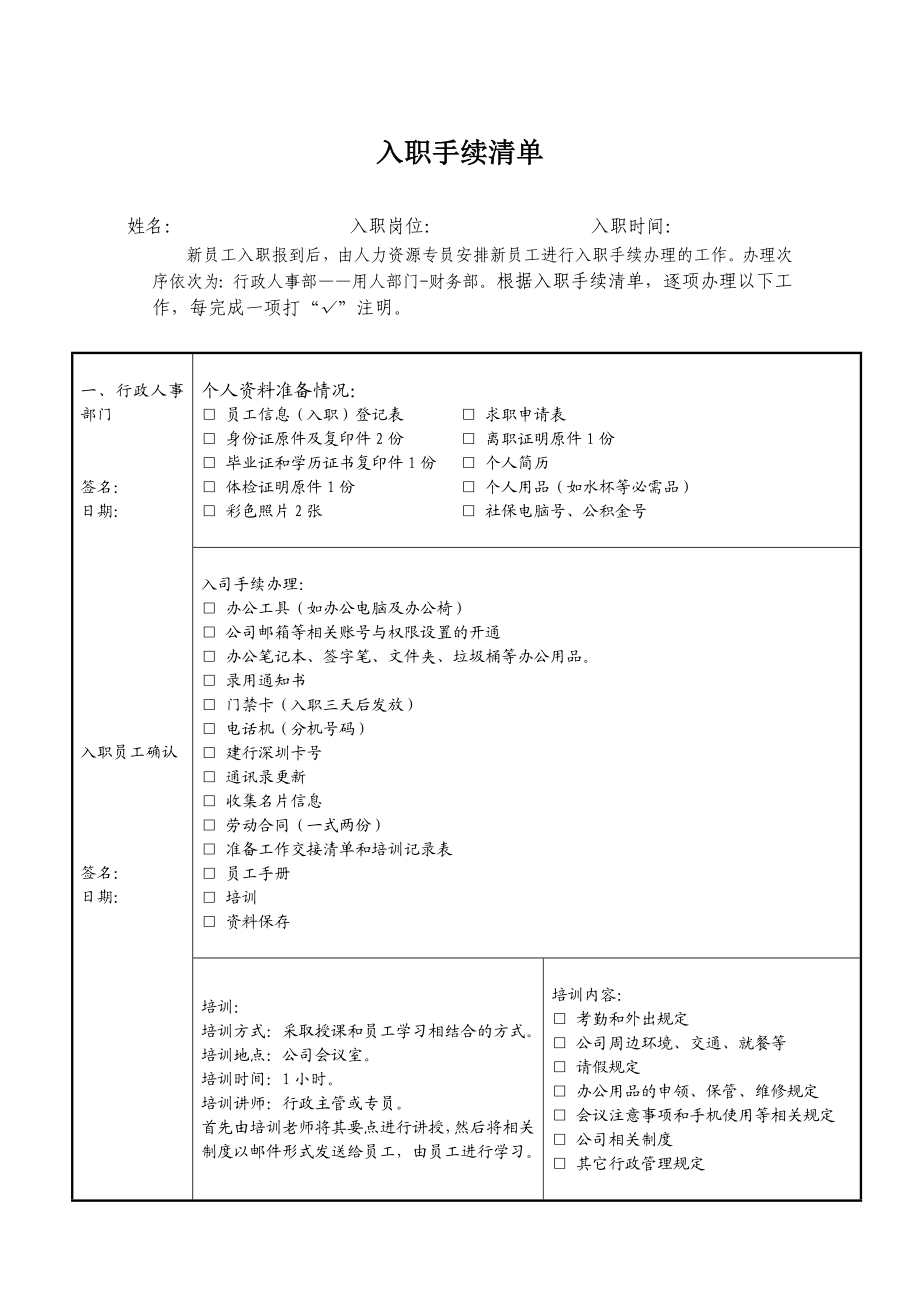 入职手续清单.doc_第1页