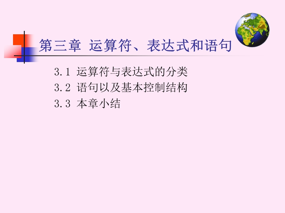 Java编程基础及应用第3章运算符、表达式和语句课件.ppt_第2页