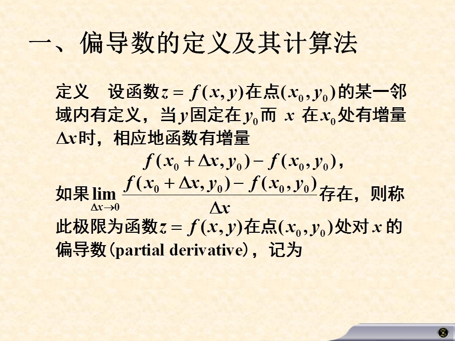 高等数学高数ppt课件-9.2偏导数.ppt_第2页