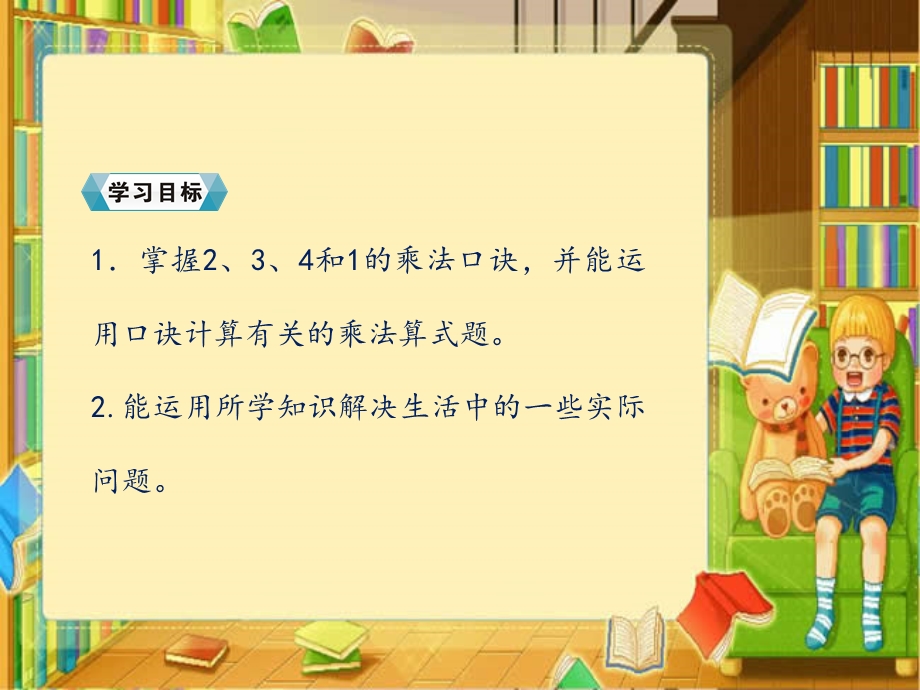 二年级上册数学第四单元2.2~6的乘法口诀第二课时课件.ppt_第3页