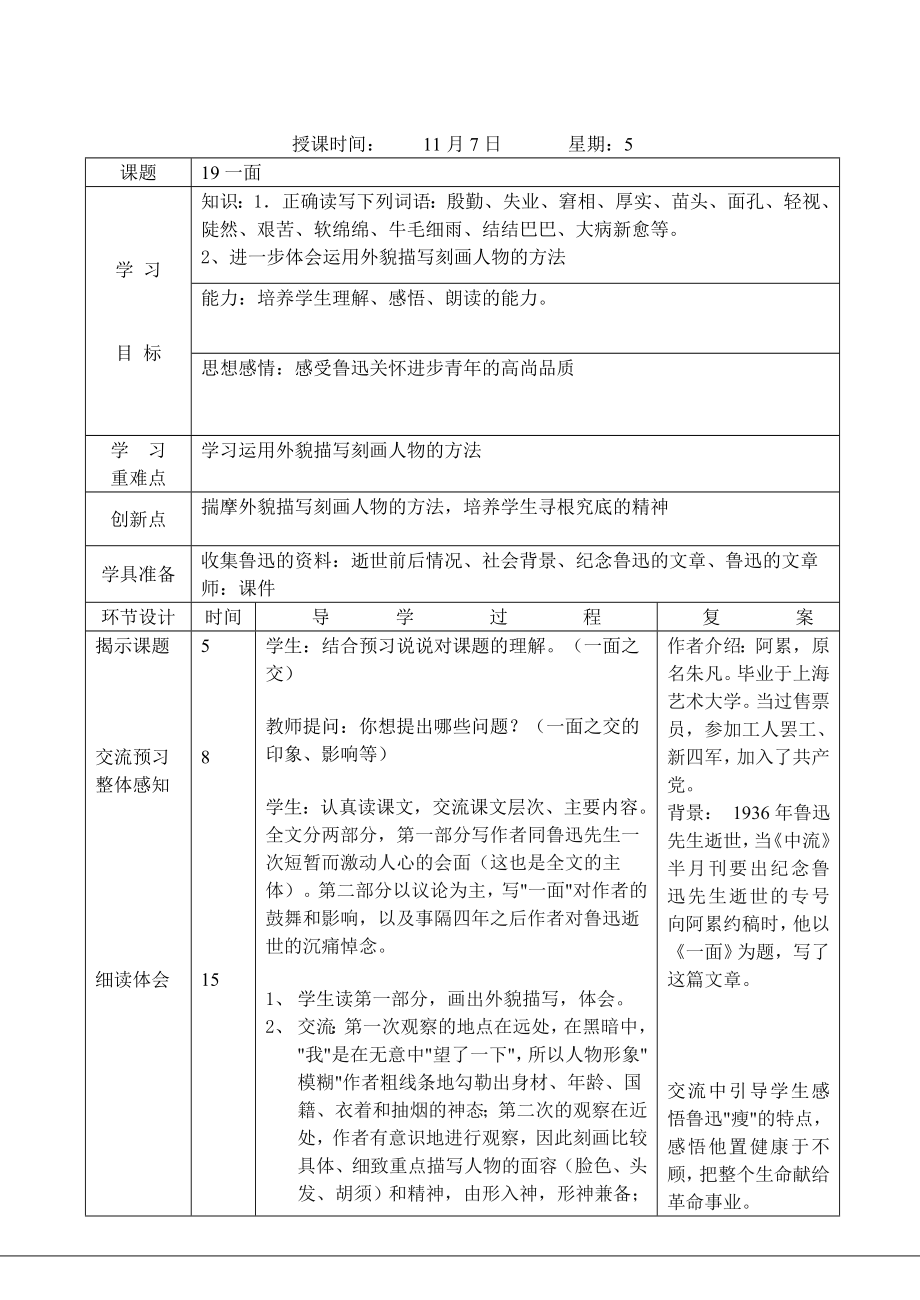 19 一面11.7.doc_第1页