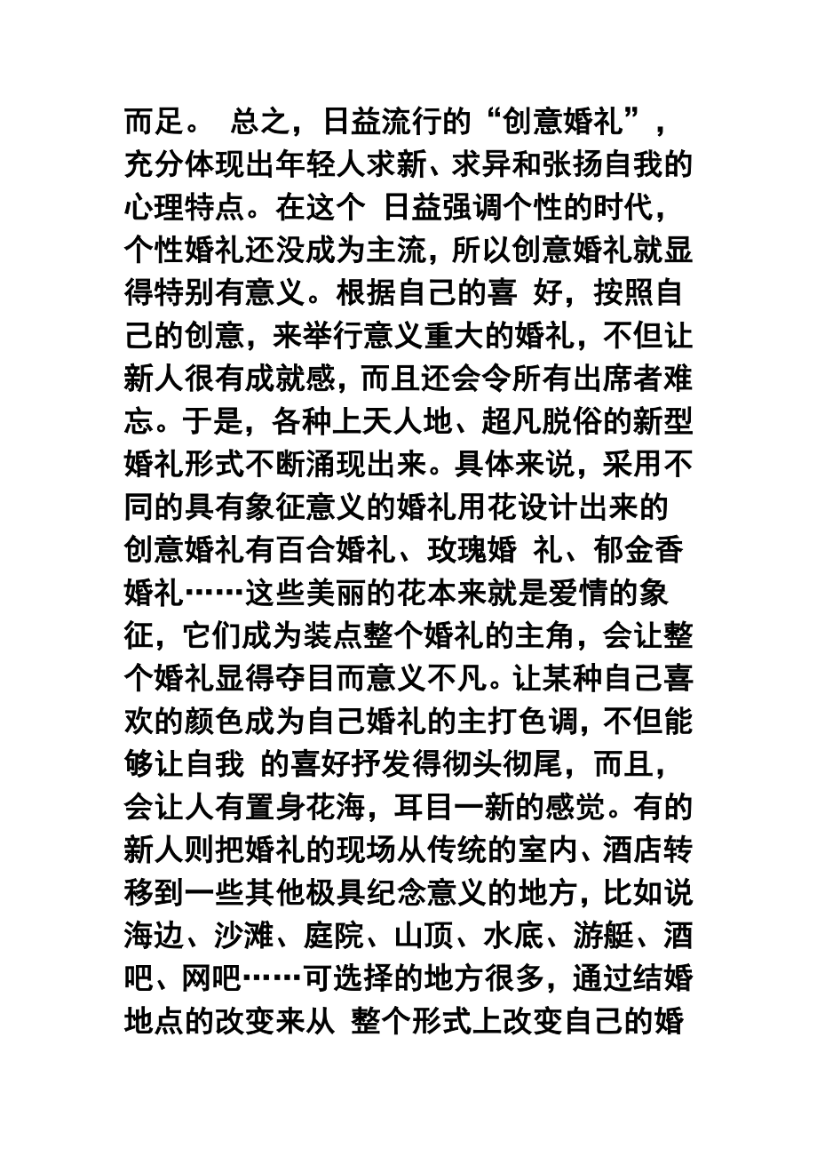 创意婚礼策划方案与30个创意时尚.doc_第2页