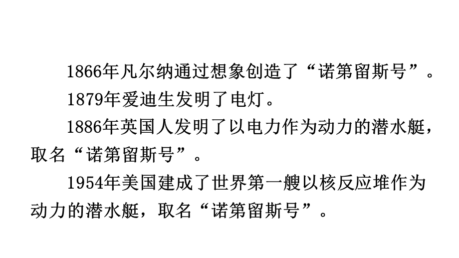 七年级语文人教部编版下册第六单元名著导读《海底两万里》ppt课件.ppt_第3页