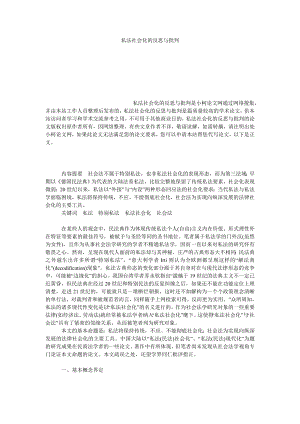 法律论文私法社会化的反思与批判.doc