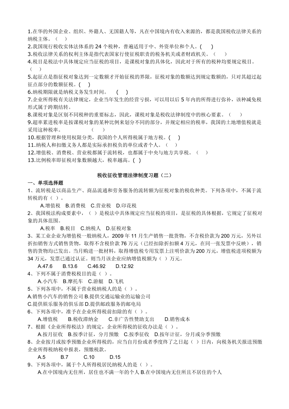 税收法律制度习题(14)及答案.doc_第2页