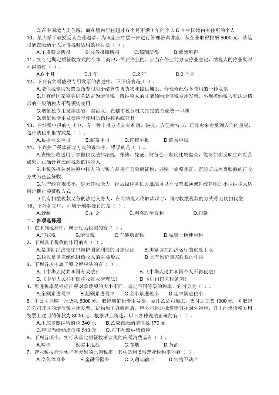 税收法律制度习题(14)及答案.doc_第3页