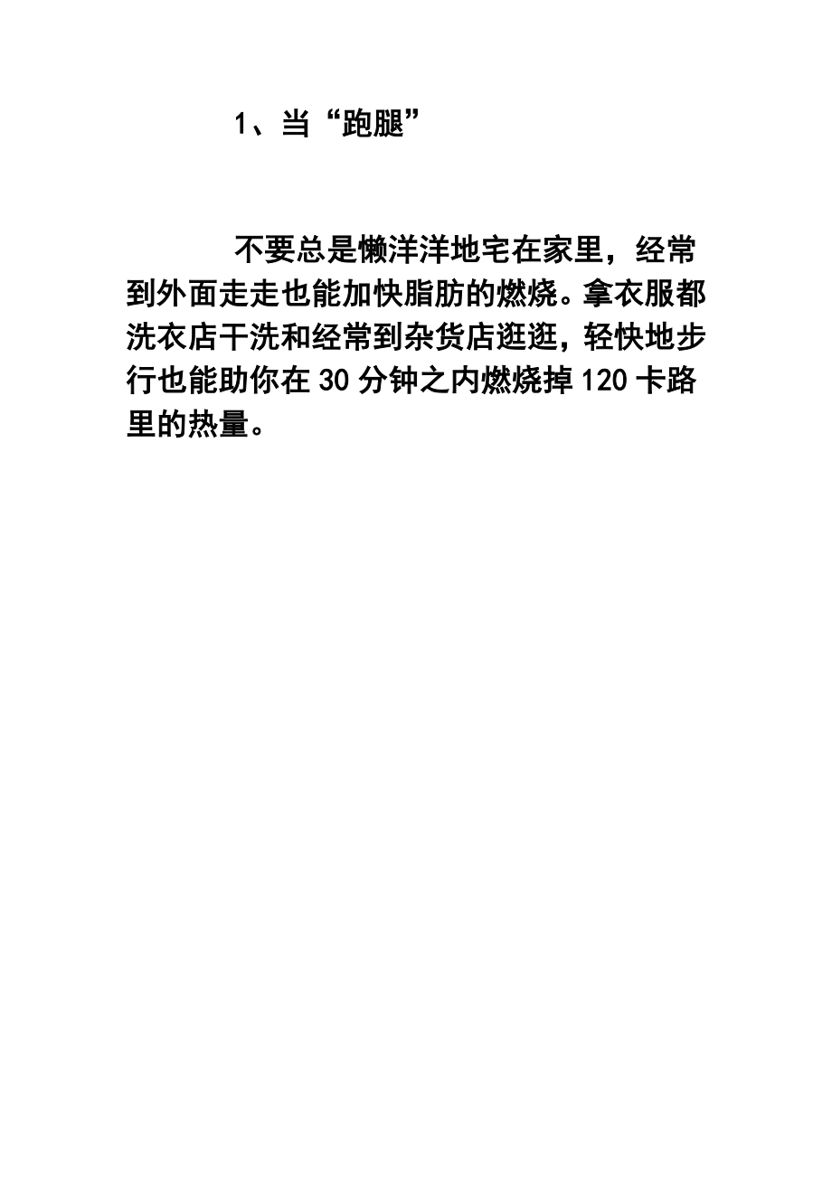 9个养生方法助你快速燃烧脂肪.doc_第2页