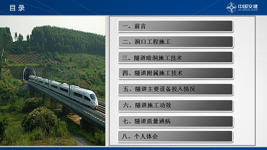 高速铁路施工技术培训ppt课件模板.ppt_第2页