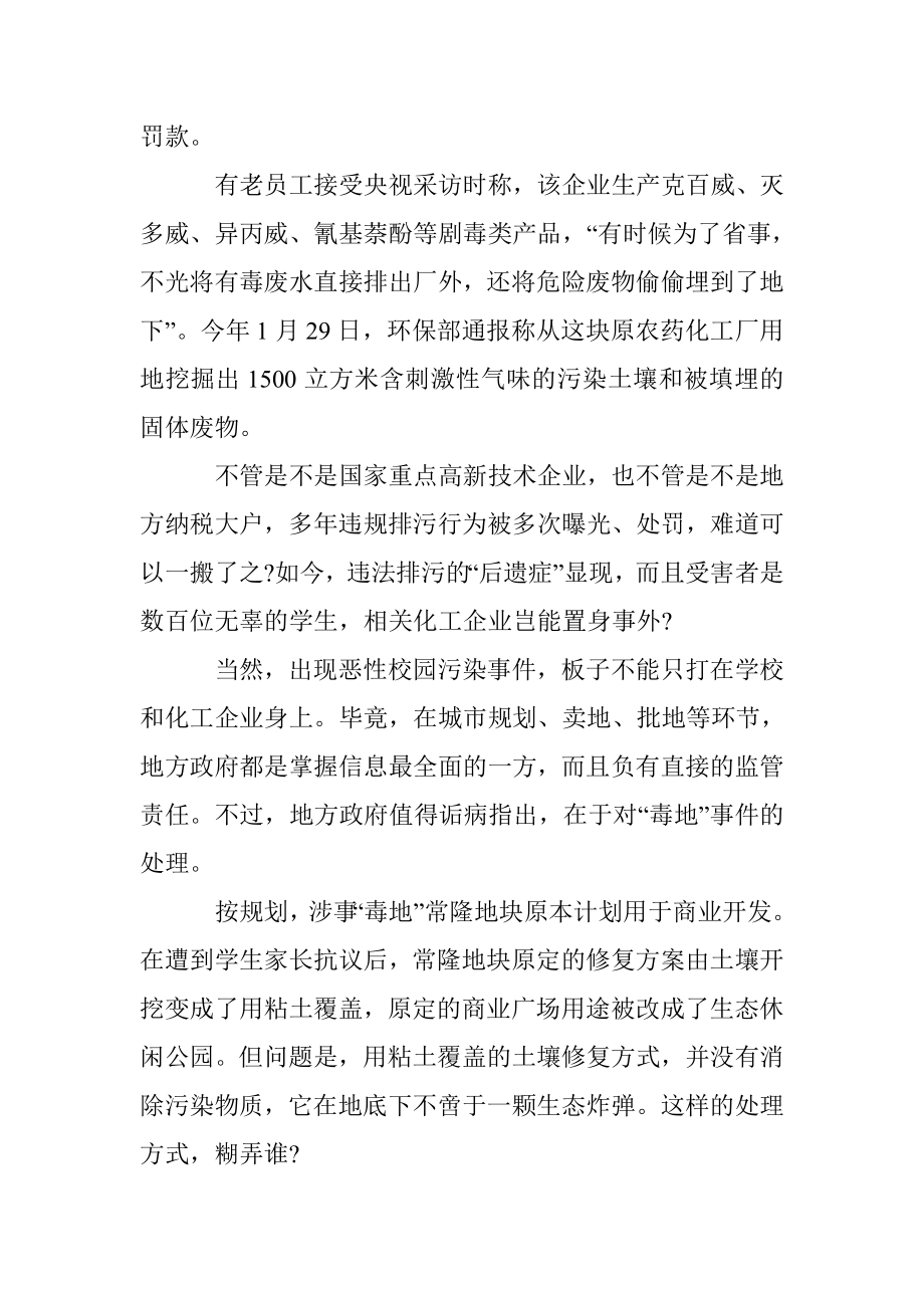 对常州外国语学校被污染事件感触（震惊）.doc_第3页