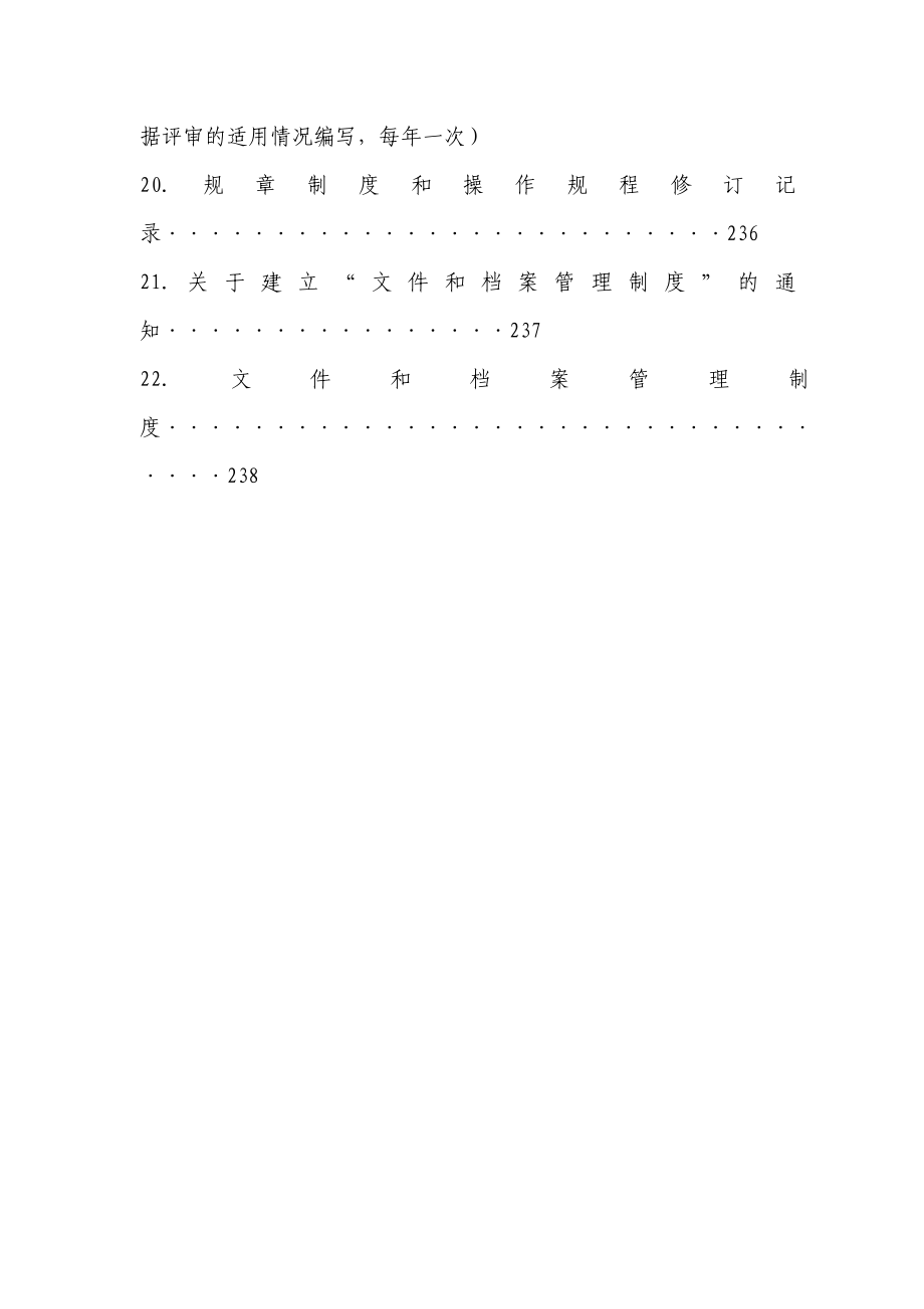 法律法规与安全管理制度.doc_第3页