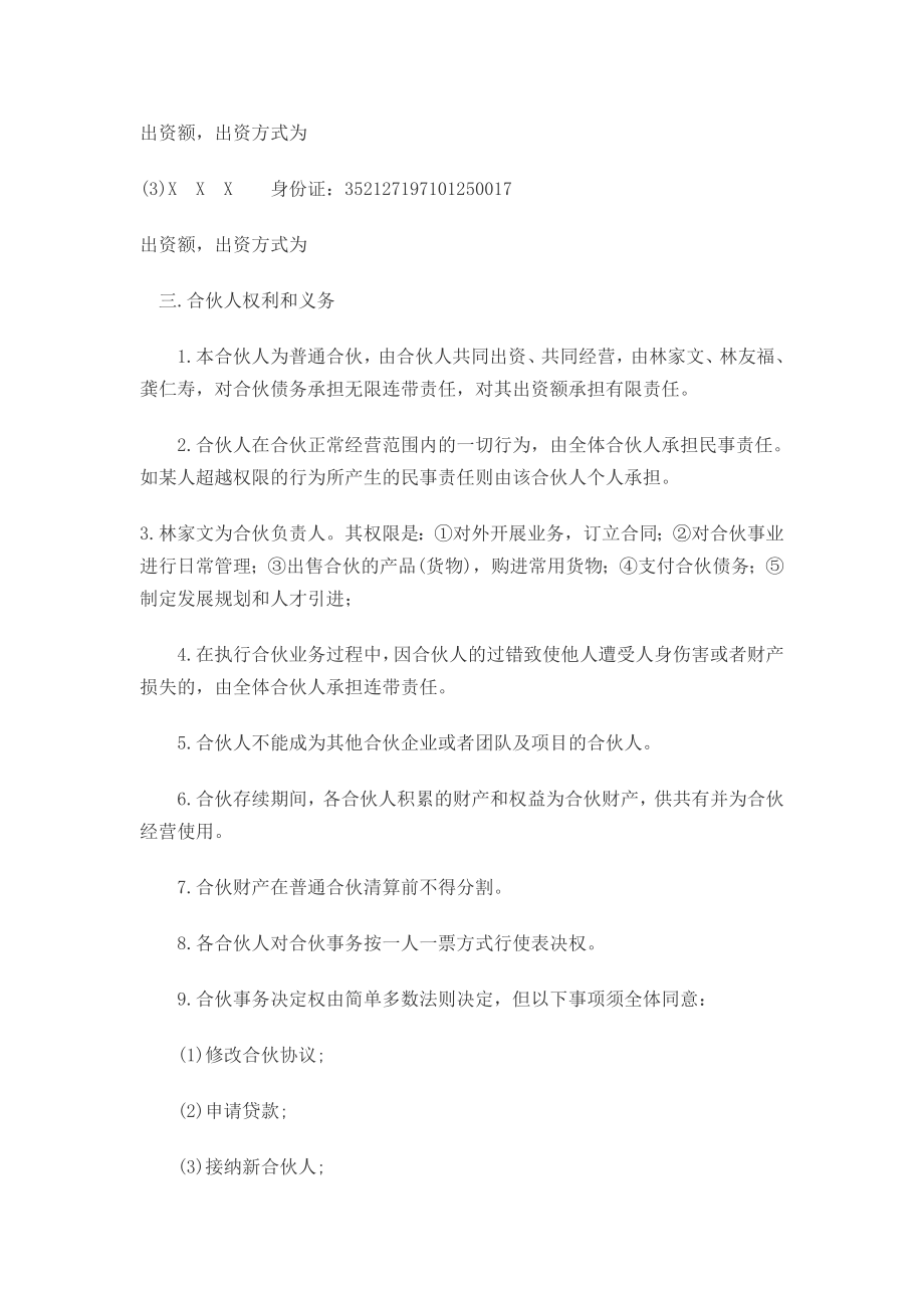 合伙创业协议书13760.doc_第2页