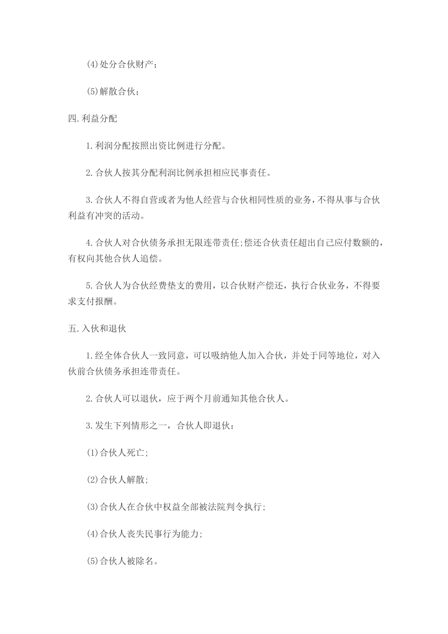 合伙创业协议书13760.doc_第3页