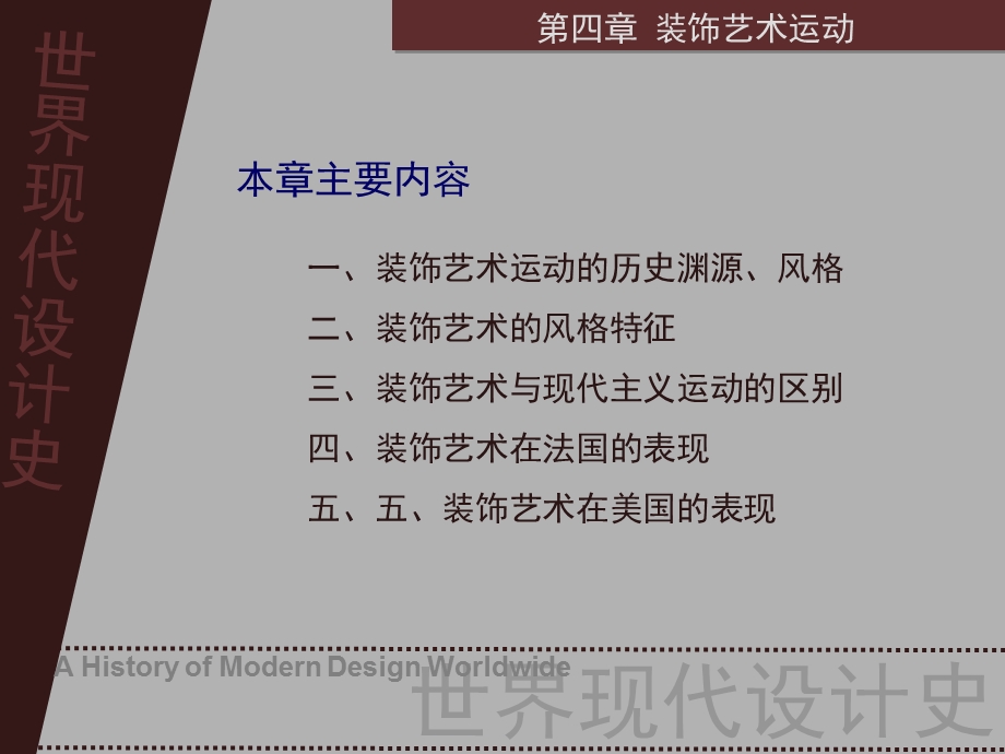 世界现代设计史4装饰艺术运动课件.pptx_第3页