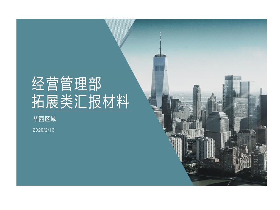 产业地产拿地的模式介绍课件.ppt_第1页