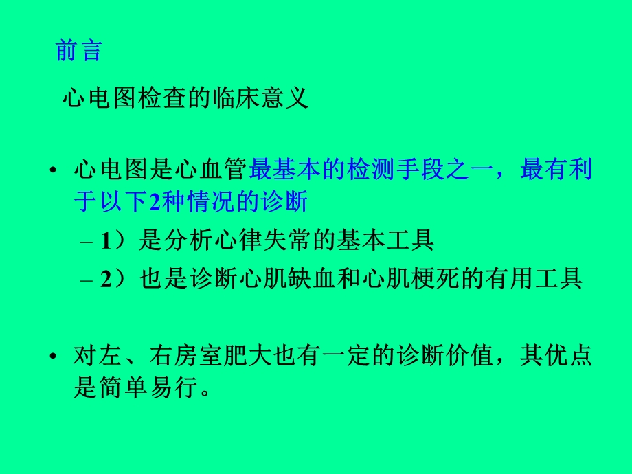 临床心电图教学精讲课件.ppt_第3页