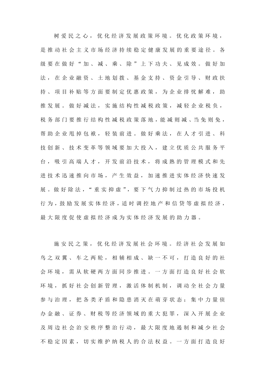 【党的群众路线的思考】在践行群众路线中优化“五个环境”.doc_第2页