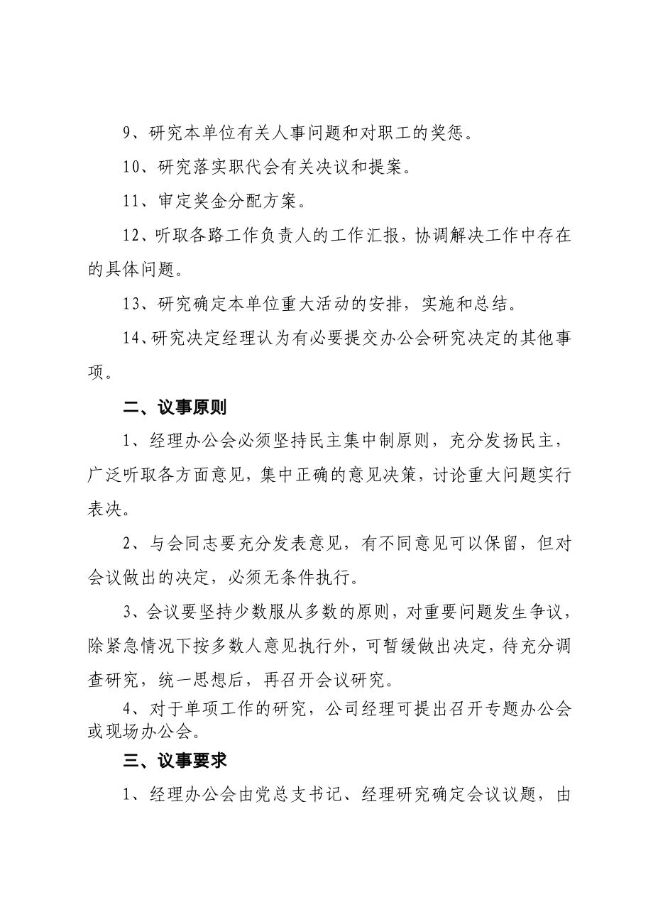 经理办公会议议事规则.doc_第2页