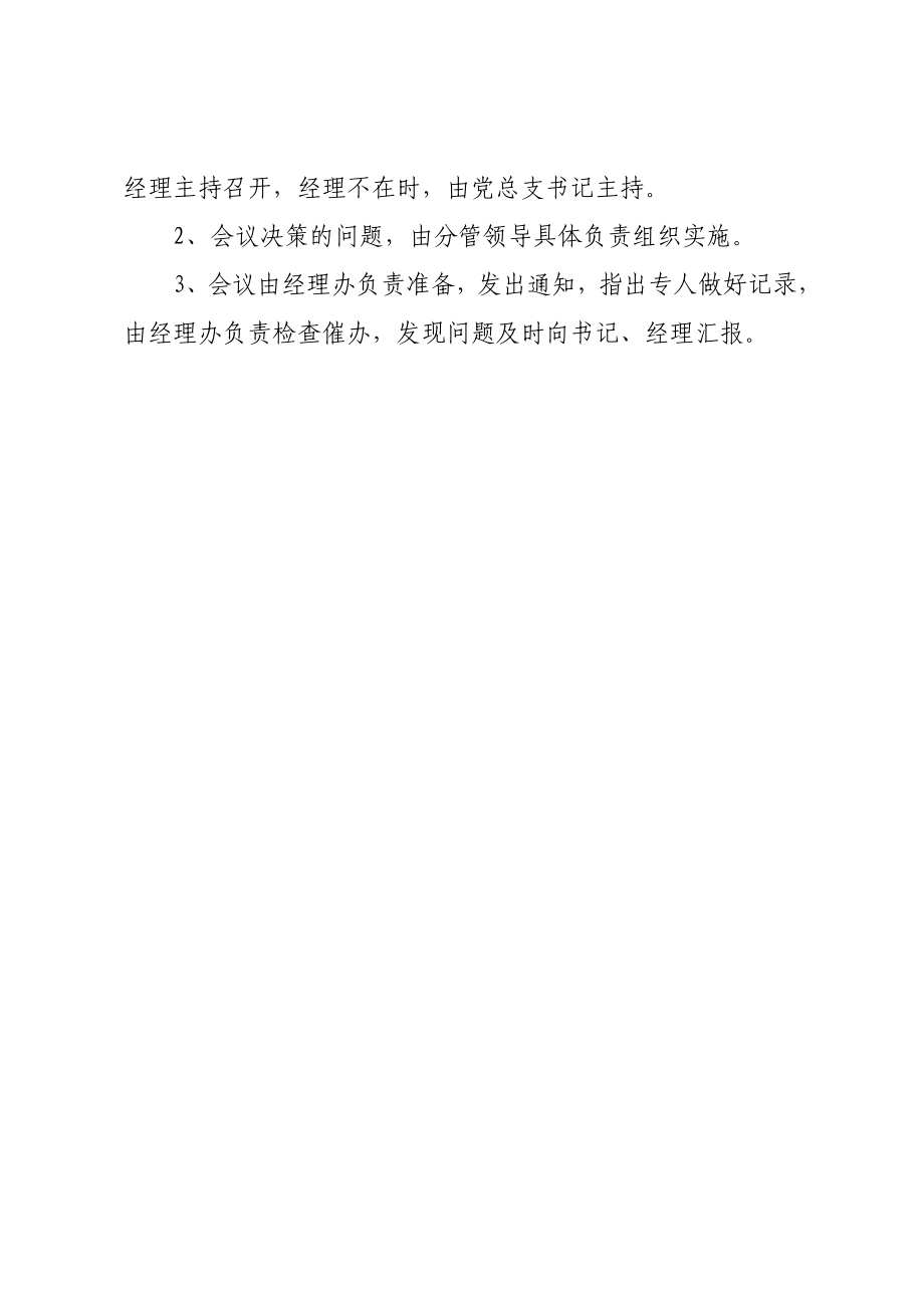 经理办公会议议事规则.doc_第3页