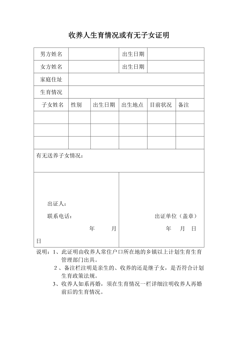 收养人身体健康检查证明.doc_第2页