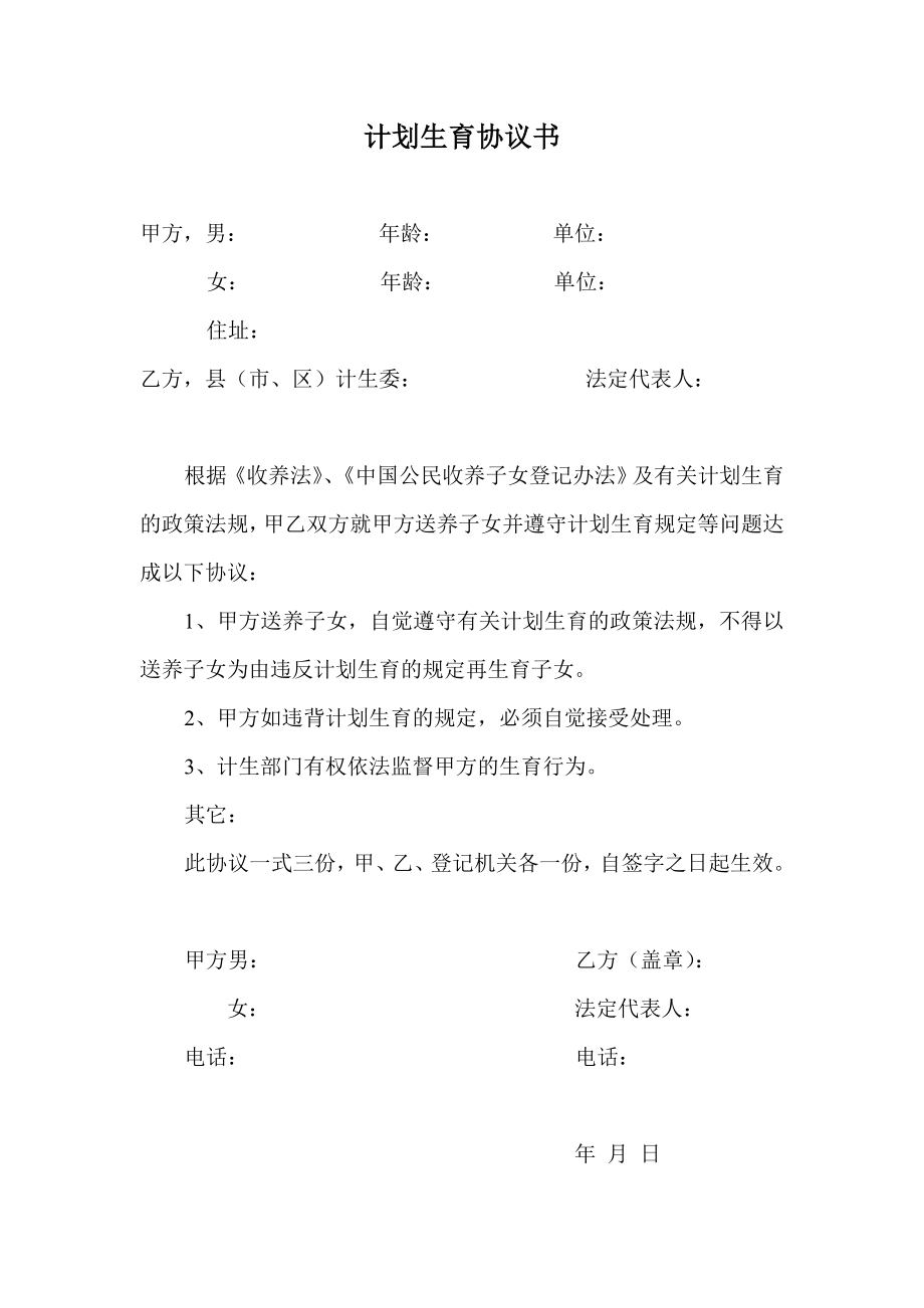 收养人身体健康检查证明.doc_第3页