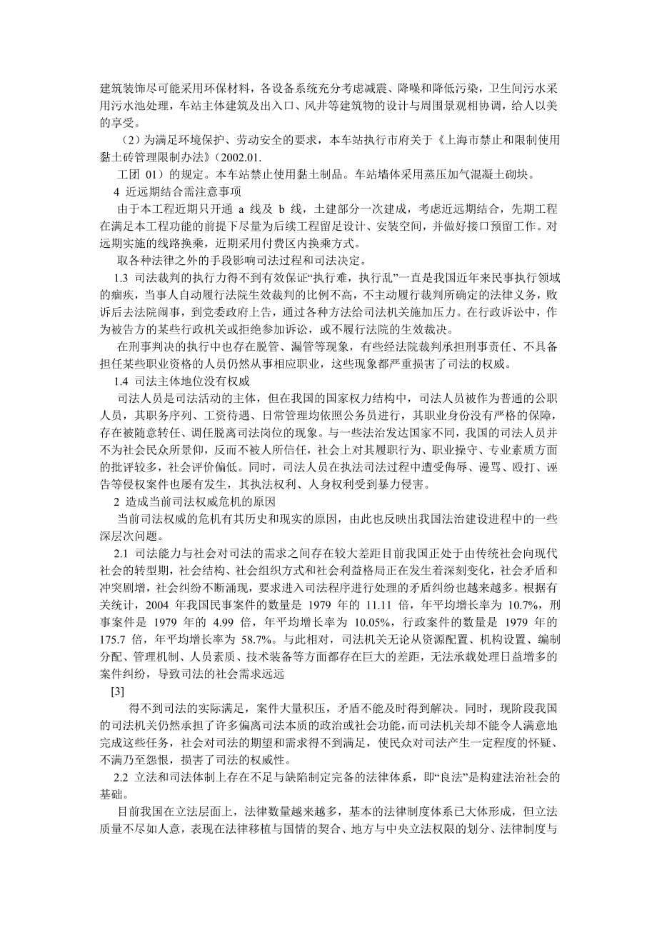 宪法论文我国法治进程中的司法权威问题探讨.doc_第2页