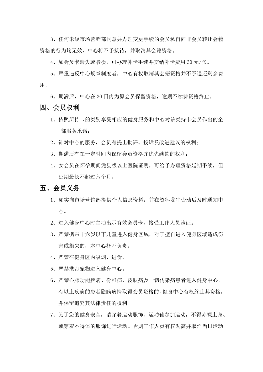 健身俱乐部会员入会协议.doc_第2页