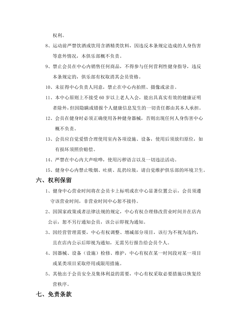 健身俱乐部会员入会协议.doc_第3页