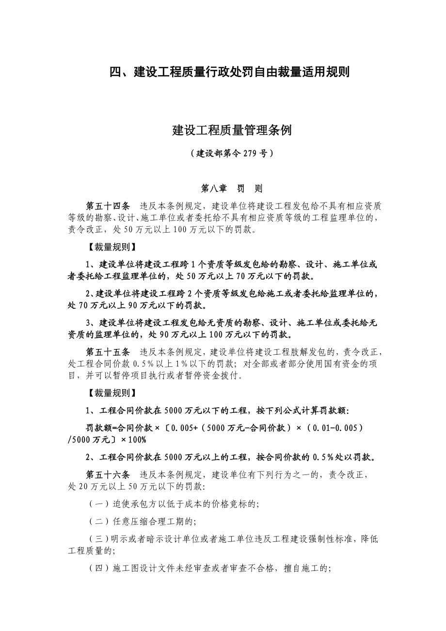 建设工程质量行政处罚自由裁量适用规则.doc_第1页