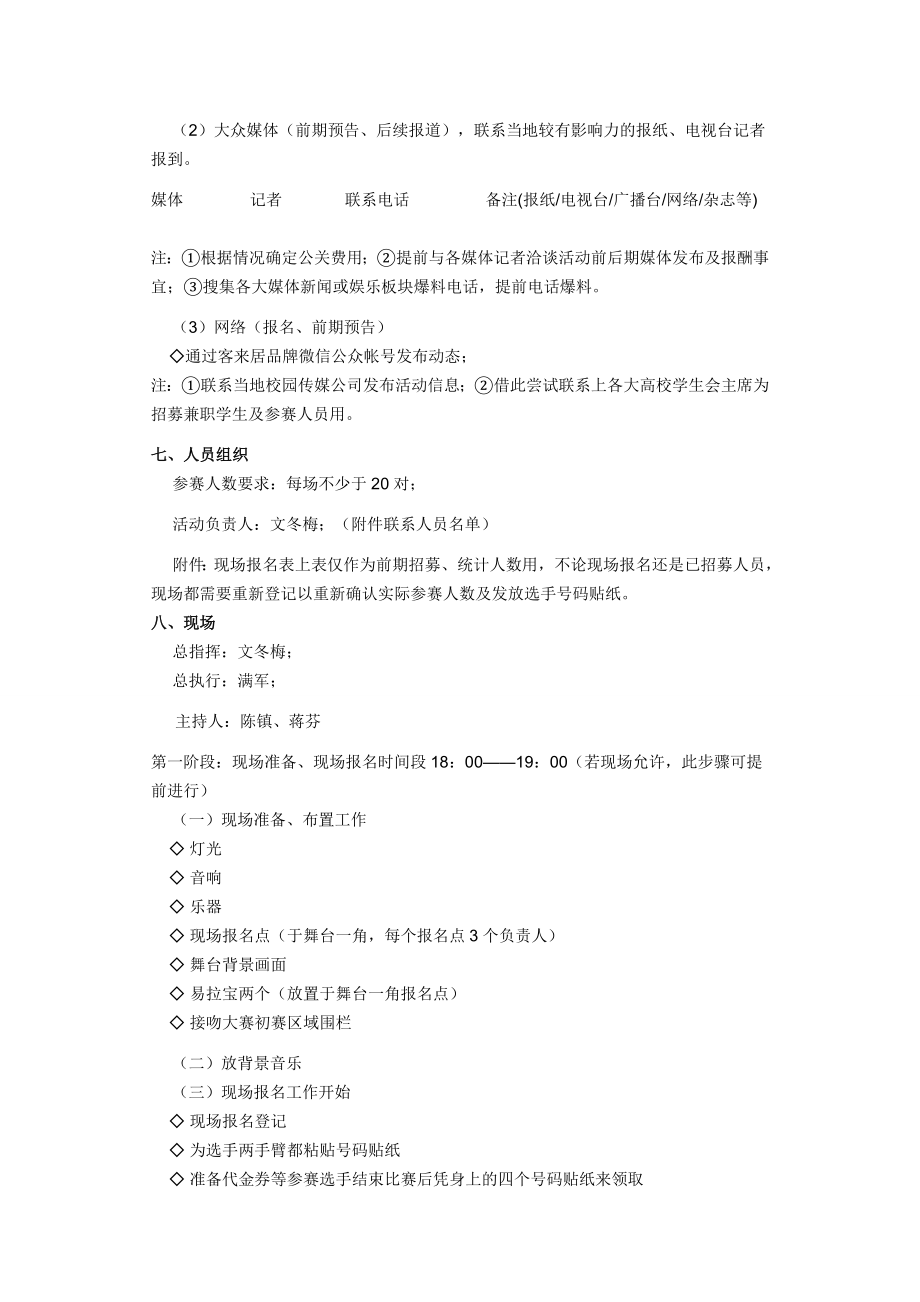 接吻促销大赛策划方案.doc_第2页