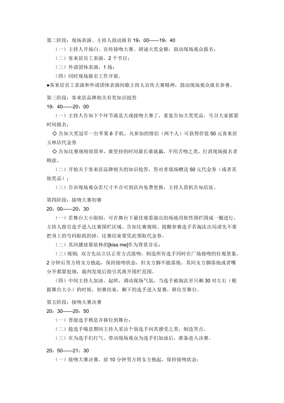 接吻促销大赛策划方案.doc_第3页