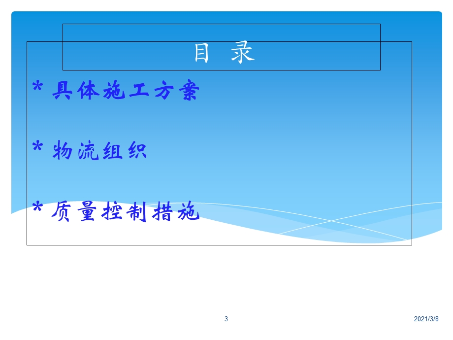 CRTS-I型双块式无砟轨道施工组织汇报材课件.ppt_第3页