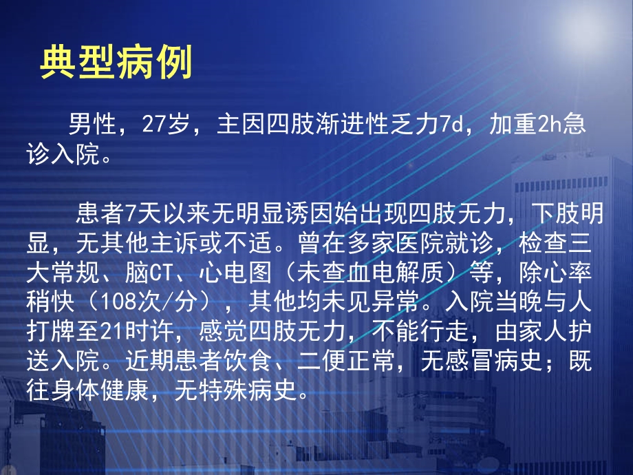 严重低钾血症的治疗及其相关问题的探讨讲述课件.ppt_第2页