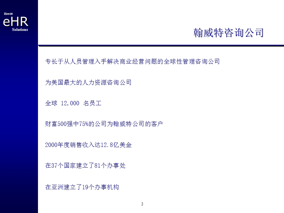 利用信息技术革新人力资源管理模式课件.ppt_第3页