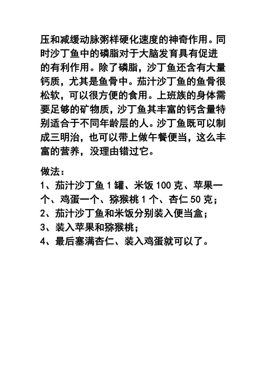 上班族自制便当.doc_第2页