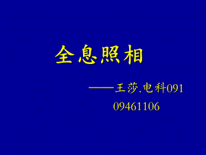 全息干板的冲洗课件.ppt