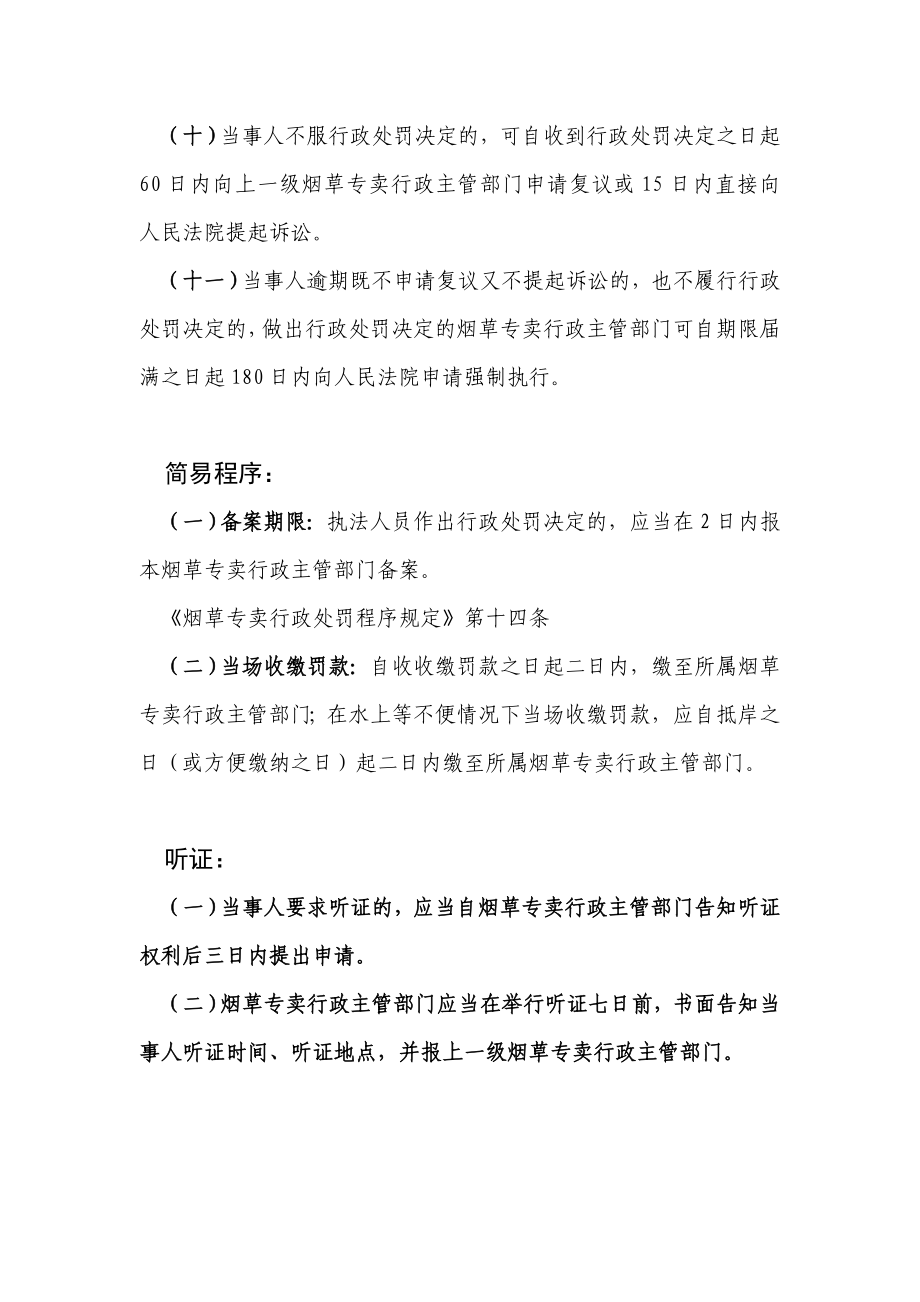 烟草专卖行政处罚有关时限的规定.doc_第2页