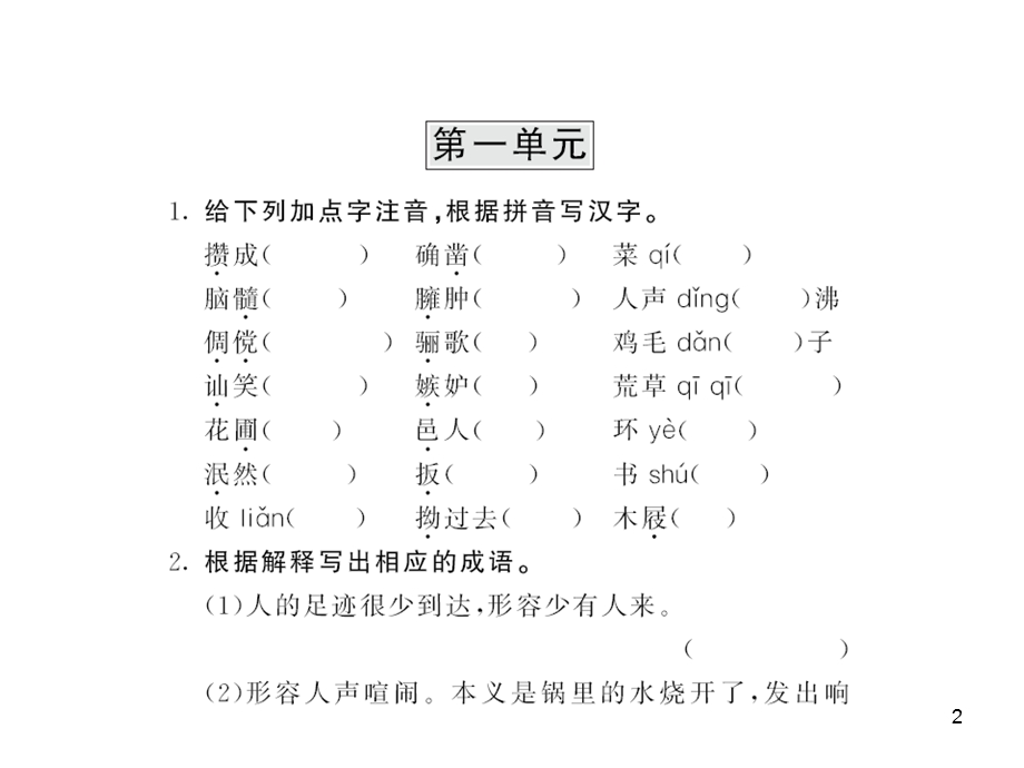 【人教版】最新中考语文一轮导航：七年级下册复习ppt课件.pptx_第2页