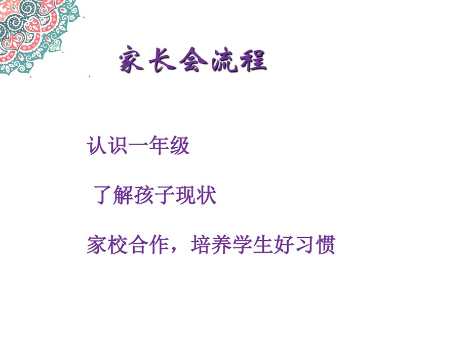 一年级家长会课件.ppt_第2页