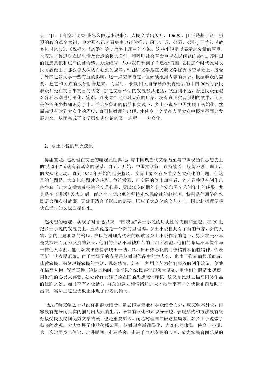 乡土小说的初始化与大众化乡土小说的破土而出(一).doc_第2页