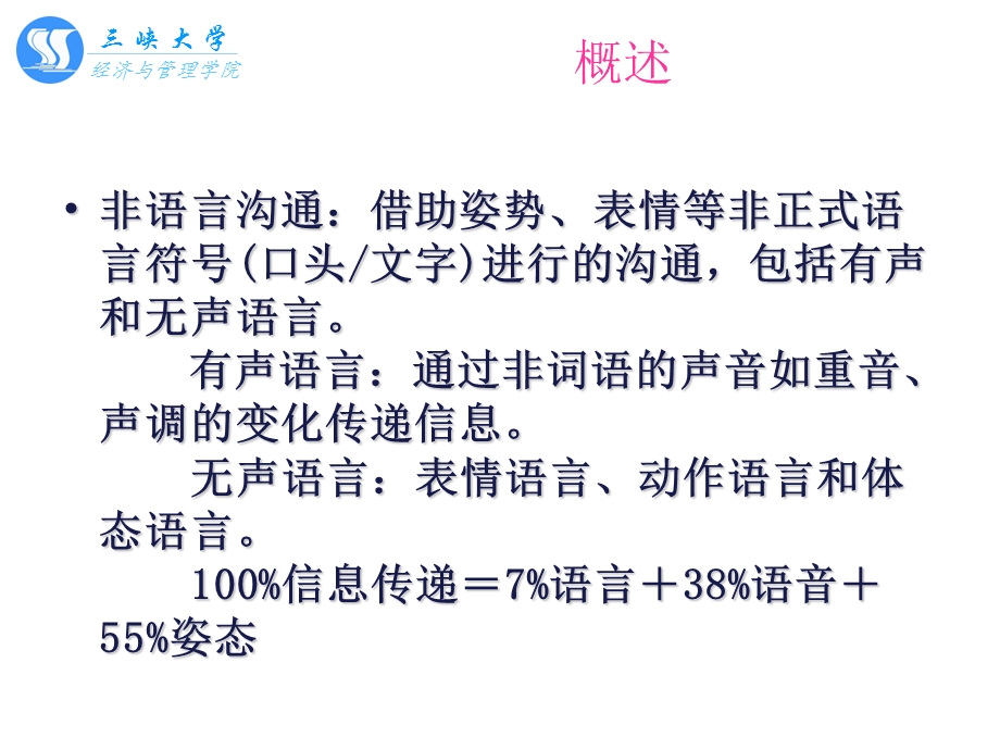 非言语沟通培训讲义课件.ppt_第3页