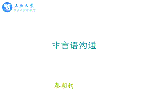 非言语沟通培训讲义课件.ppt